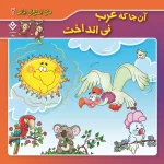 كيف كتاب - 10 ضرب المثل ايرانی - مجموعه اول